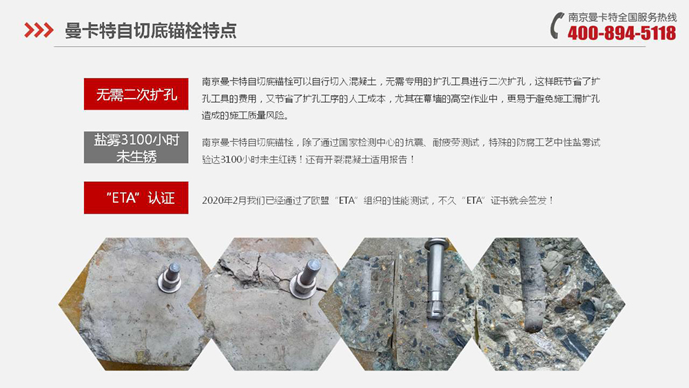 河套深港合作成果转换中心改造为什么使用南京曼卡特自切底机械锚栓？