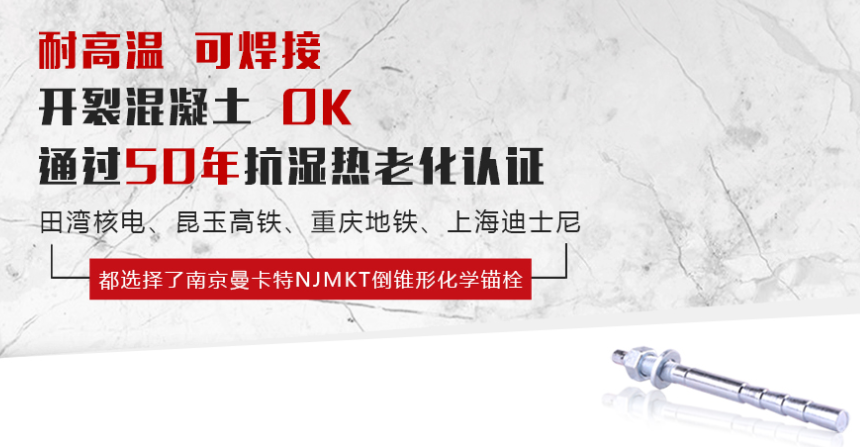 化学锚栓为什么要做拉拔试验？