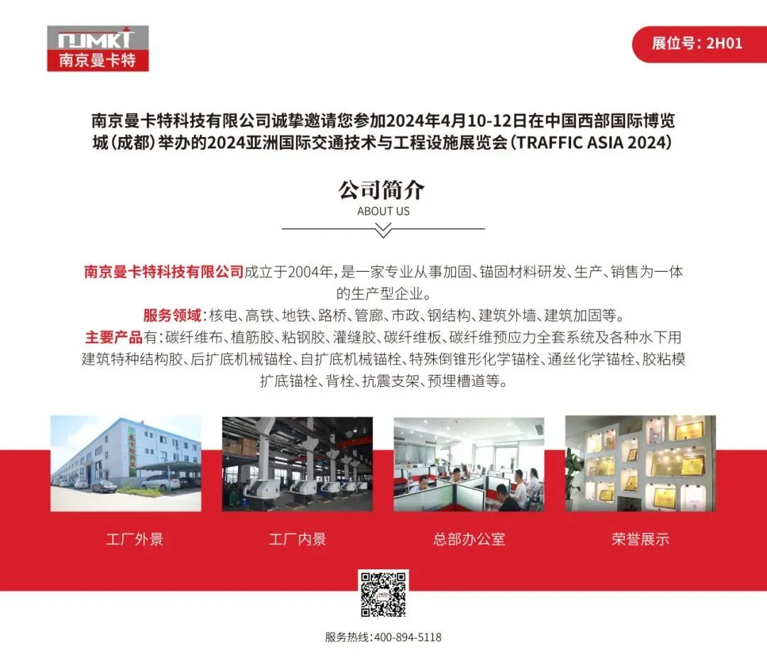 100年寿命认证植筋胶厂家亚洲交通展，精彩呈现
