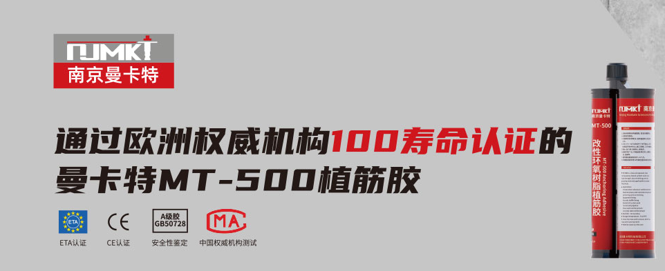 100年寿命植筋胶在地铁的应用有哪些？