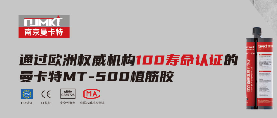 高温可焊接的MT-500植筋胶为什么备受青睐？