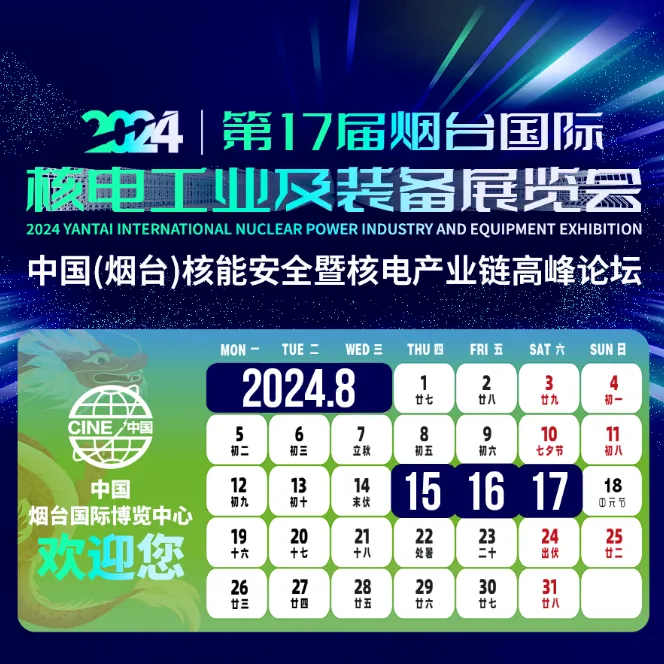 2024烟台核电盛宴，曼卡特‘核’力全开