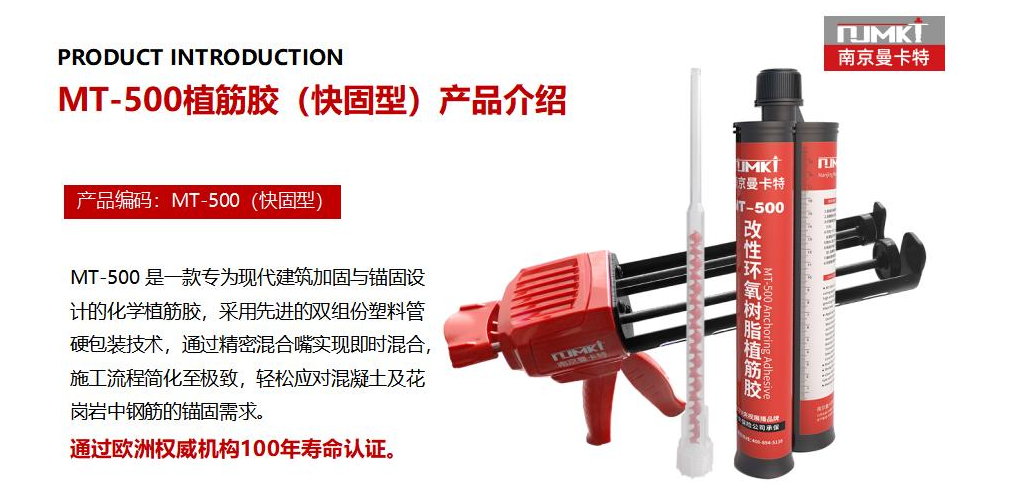 快固型植筋胶为城轨运维注入高效与安全的创新力量