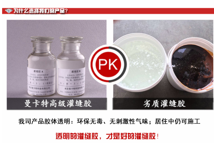 曼卡特灌缝胶