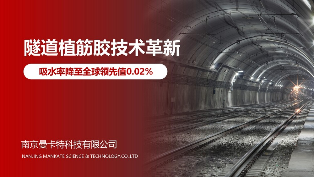 高粘结力植筋胶，建筑加固领域的创新材料