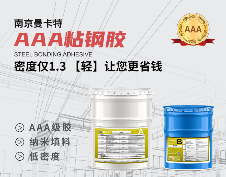 曼卡特AAA级粘钢胶，以1.3g/cm3超低密度定义建筑加固“轻量化”标准