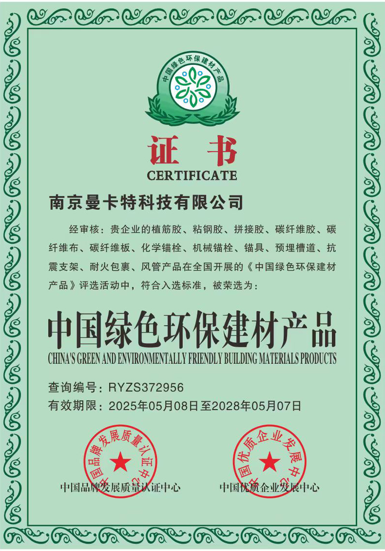 曼卡特自切底机械锚栓斩获绿色认证，抗震防松与低碳环保双突破