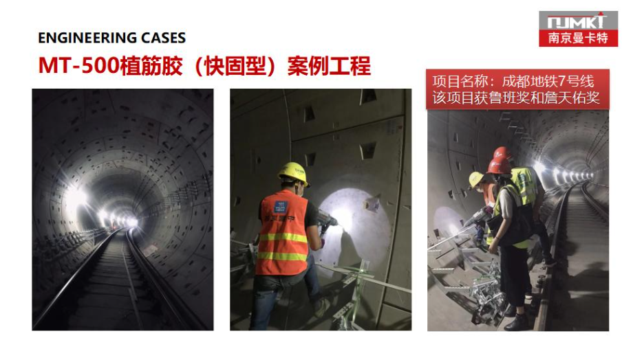 为什么南京曼卡特植筋胶被评为绿色环保建材产品？