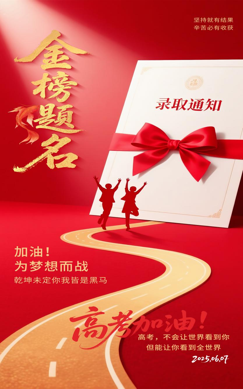 南京曼卡特祝莘莘学子金榜题名，以匠心精神共筑未来辉煌