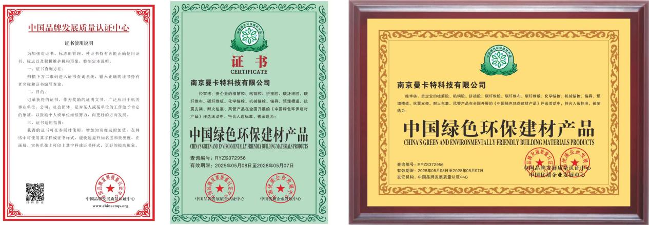 曼卡特粘钢胶荣膺“中国绿色环保建材产品”称号、 绿色技术赋能基建高质量发展