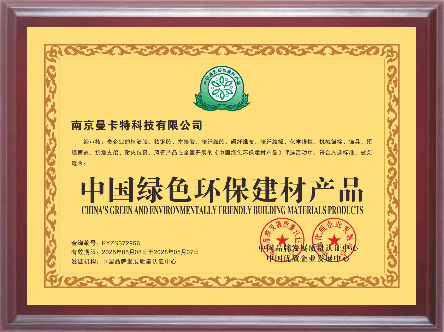 为什么曼卡特碳纤维浸渍胶能荣膺“中国绿色环保建材产品”？