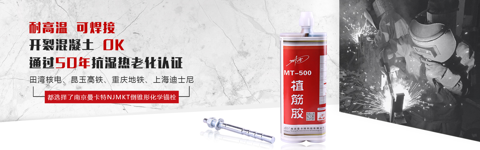 倒锥形化学锚栓