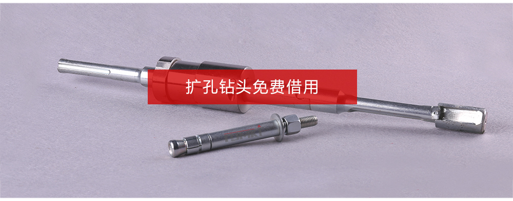 天津后扩底机械锚栓扩孔钻头免费借用