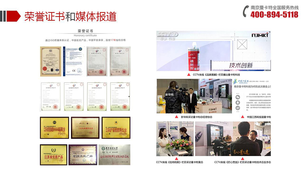 预埋槽道_03_曼卡特荣誉证书