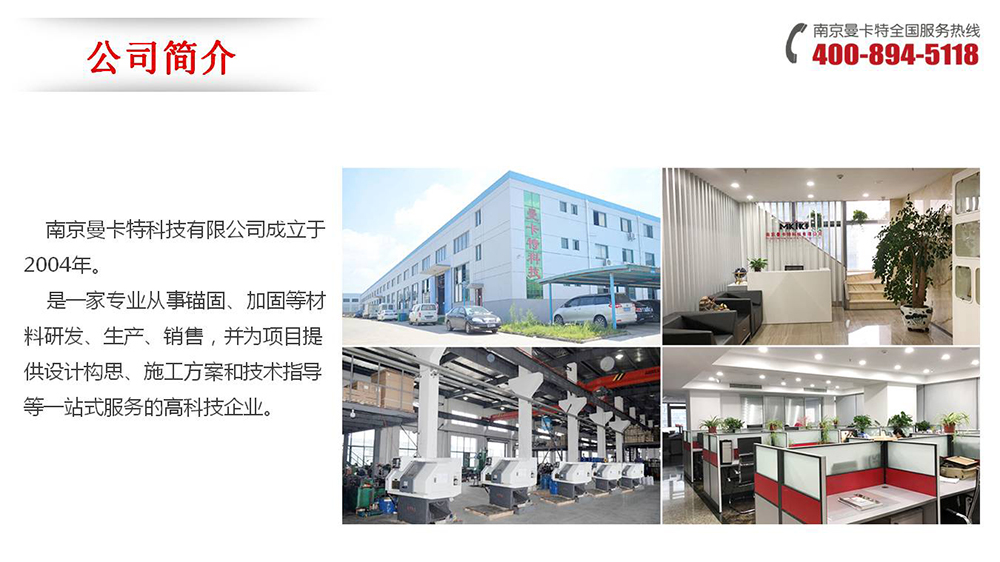通丝化学锚栓_01_曼卡特公司简介