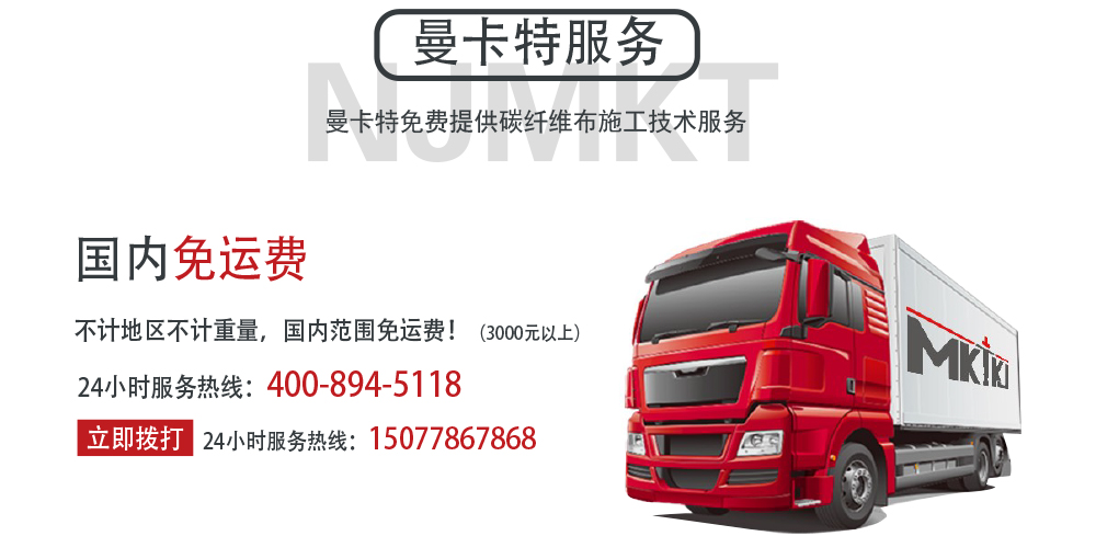 南京曼卡特，20年专业碳纤维布厂家，为学校加固再添一份品质保障！