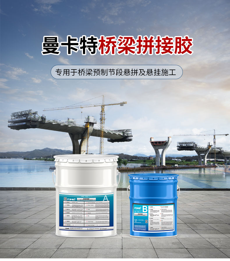 南京曼卡特桥梁拼接胶详情页01 