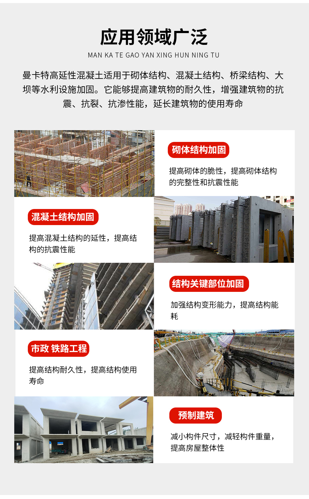 南京曼卡特高延性混凝土Ⅰ类高强度 (4)