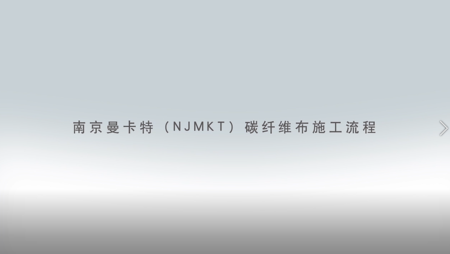 碳纤维布加固施工流程图3D版！收藏转发1