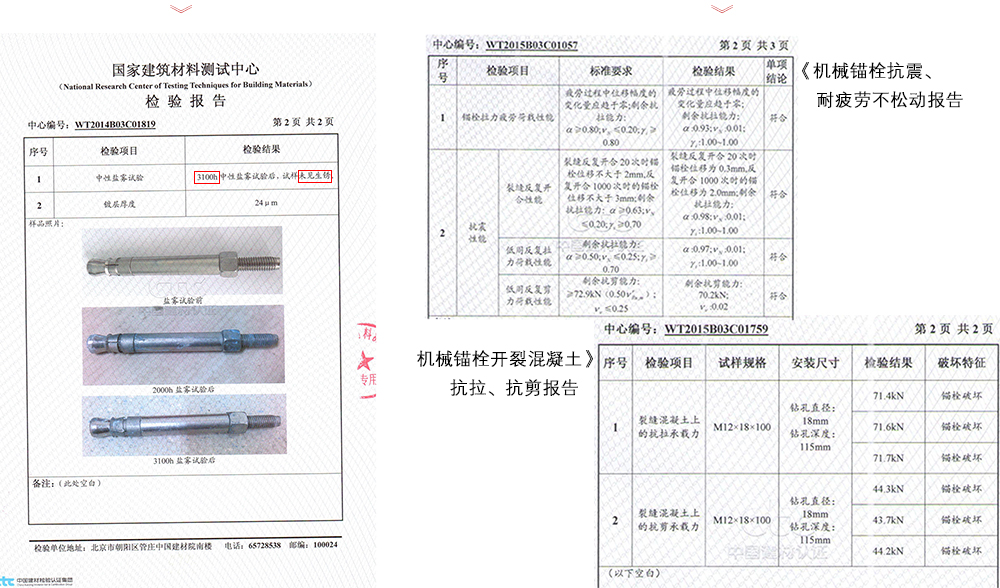 天津后扩底锚栓检测报告
